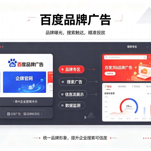 大埔百度品牌广告